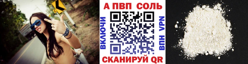 Alpha PVP Соль Балтийск