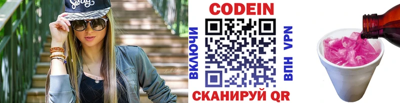 Codein Purple Drank  маркетплейс телеграм  Балтийск 